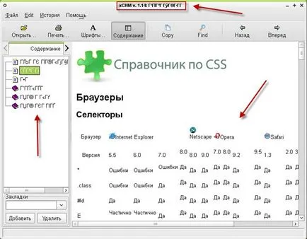 Як відкрити chm-файли в linux