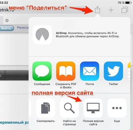 Як відкрити повну версію сайту в safari, все про ipad (повна версія) Як відкрити повну версію сайту в safari, все про ipad