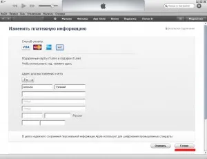 Як відв'язати карту від apple id (відв'язати карту Apple) Як відв'язати карту від apple id