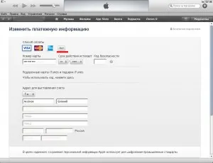 Як відв'язати карту від apple id (відв'язати) Як відв'язати карту від apple id