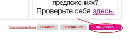 Як відправити замовлення avon ейвон через інтернет
