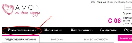Як відправити замовлення avon ейвон через інтернет