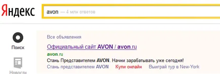 Як відправити замовлення avon ейвон через інтернет