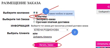 Як відправити замовлення avon ейвон через інтернет