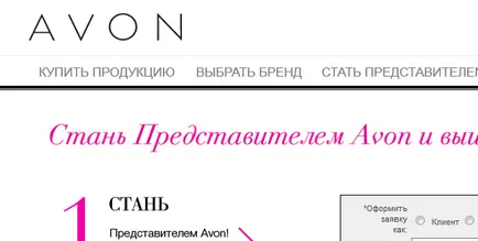 Як відправити замовлення avon ейвон через інтернет