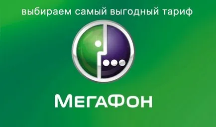 Який тариф мегафон найвигідніший для дзвінків, мегафон-гід (який) Який тариф мегафон найвигідніший для дзвінків, мегафон-гід