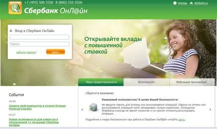 Як перевести гроші не виходячи з дому з карти на карту ощадбанку (mastercard) Як перевести гроші не виходячи з дому з карти на карту ощадбанку