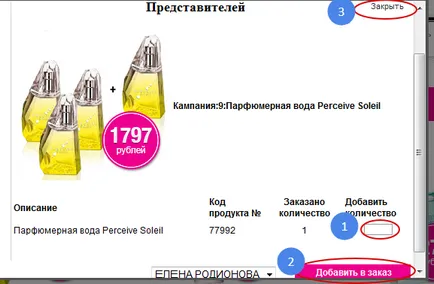 Як відправити замовлення avon ейвон через інтернет