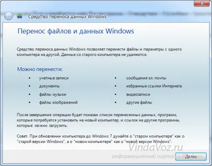 Як перенести профілі користувачів в windows 7 (місце) Як перенести профілі користувачів в windows 7