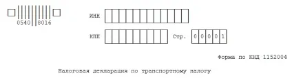 Декларація з транспортного податку за 2016 рік зразок заповнення (декларація) Декларація з транспортного податку за 2016 рік зразок заповнення