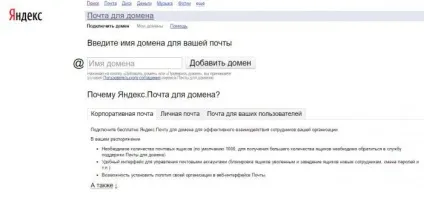 Делегування домена на yandex (yandex) Делегування домена на yandex