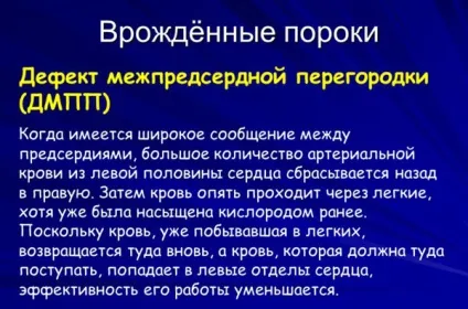 Дефект міжпередсердної перегородки (вроджений порок серця) - вторинний, операція, у новонароджених