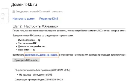 Делегування dns-домену на сервери Яндекса і підключення до безкоштовної послуги яндекса - пошта для (сервери) Делегування dns-домену на сервери Яндекса і підключення до безкоштовної послуги яндекса - пошта для