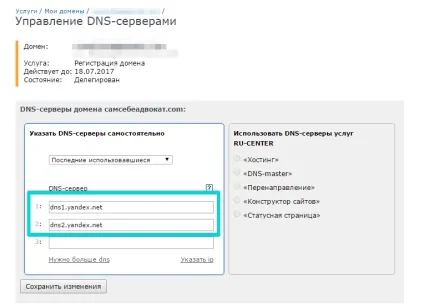 Делегування домена на сервери яндекс - база знань (домену) Делегування домена на сервери яндекс - база знань