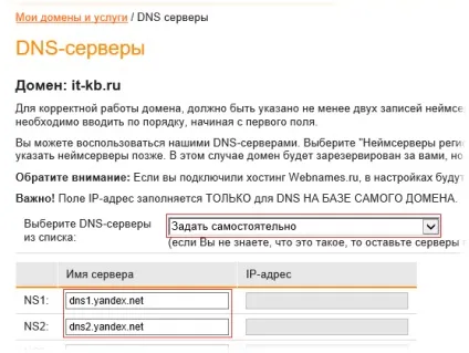 Делегування dns-домену на сервери Яндекса і підключення до безкоштовної послуги яндекса - пошта для (сервери) Делегування dns-домену на сервери Яндекса і підключення до безкоштовної послуги яндекса - пошта для