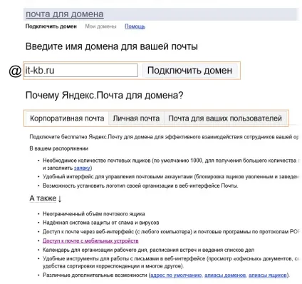 Делегування dns-домену на сервери Яндекса і підключення до безкоштовної послуги яндекса - пошта для (DNS-зоні нашого домену) Делегування dns-домену на сервери Яндекса і підключення до безкоштовної послуги яндекса - пошта для