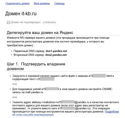 Делегування dns-домену на сервери Яндекса і підключення до безкоштовної послуги яндекса - пошта для (делегування) Делегування dns-домену на сервери Яндекса і підключення до безкоштовної послуги яндекса - пошта для