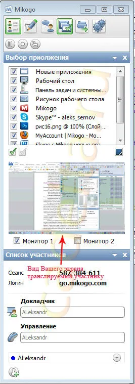 Як користуватися програмою mikogo спільно зі skype