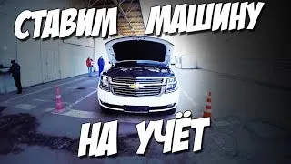 Як поставити авто на облік без авто в 2017 році (авто облік авто) Як поставити авто на облік без авто в 2017 році