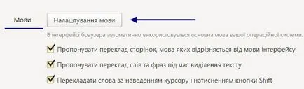 Як поміняти мову в яндекс браузері