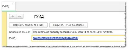 Як отримати унікальний ідентифікатор об'єкта в 1с (отримати) Як отримати унікальний ідентифікатор об'єкта в 1с