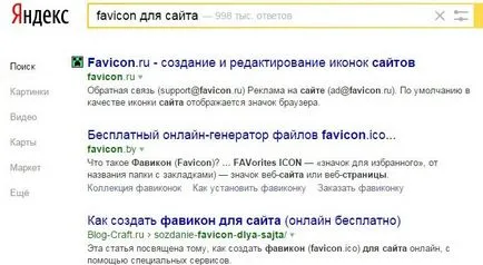 Як поміняти фавікон на сайті і що це таке (поміняти) Як поміняти фавікон на сайті і що це таке