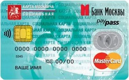 Як покласти гроші на соціальну карту москвича