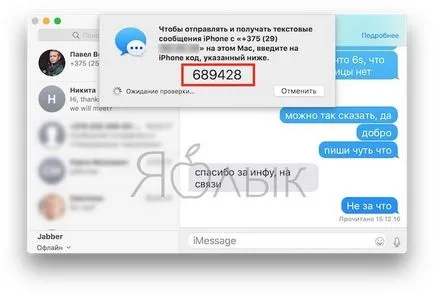 Як отримувати повідомлення sms (imessage) з iphone на mac або ipad, новини iphone, ipad і mac (повідомлення) Як отримувати повідомлення sms (imessage) з iphone на mac або ipad, новини iphone, ipad і mac