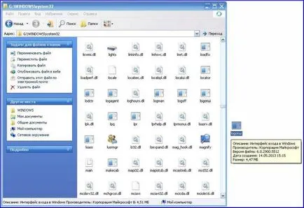 Як підмінити захищені системні файли в windows (системні) Як підмінити захищені системні файли в windows