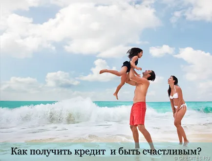 Як отримати кредит і чому скрізь відмовляють (php) Як отримати кредит і чому скрізь відмовляють