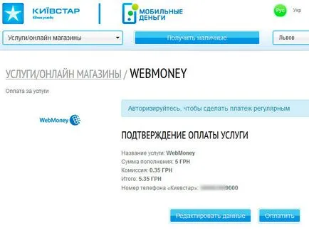Як поповнити webmoney через київстар (поповнити webmoney через київстар) Як поповнити webmoney через київстар