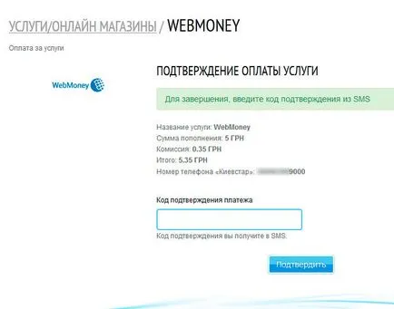 Як поповнити webmoney через київстар (webmoney) Як поповнити webmoney через київстар