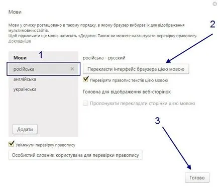 Як поміняти мову в яндекс браузері