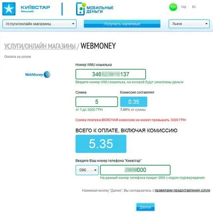 Як поповнити webmoney через київстар (поповнити webmoney через київстар) Як поповнити webmoney через київстар