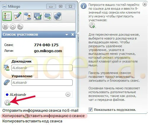 Як користуватися програмою mikogo спільно зі skype