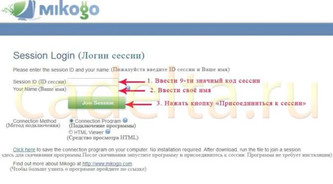 Як користуватися програмою mikogo спільно зі skype