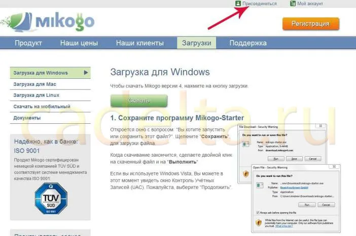 Як користуватися програмою mikogo спільно зі skype