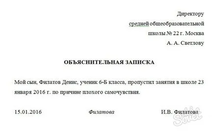 Як правильно написати пояснювальну в школу (гормону хронічного гонадотропіну) Як правильно написати пояснювальну в школу