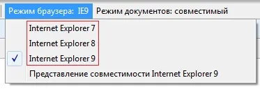 Як перевірити сайт в різних версіях ie (програма перевірка сайту різні версії ie) Як перевірити сайт в різних версіях ie
