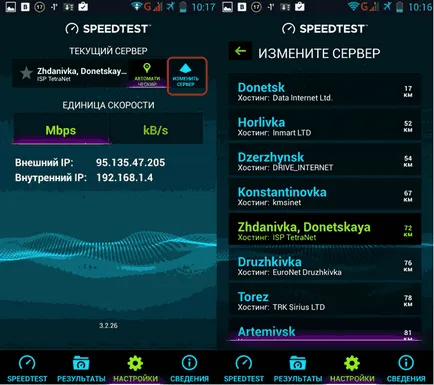 Як перевірити швидкість інтернету на андроїд (швидкість) Як перевірити швидкість інтернету на андроїд