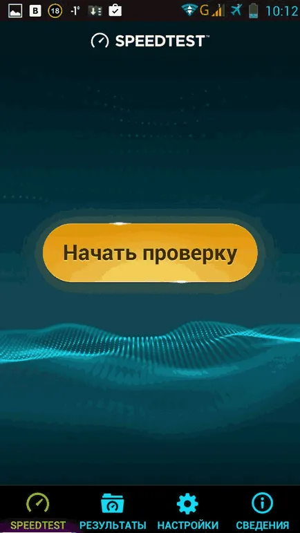 Як перевірити швидкість інтернету на андроїд (інтернету) Як перевірити швидкість інтернету на андроїд
