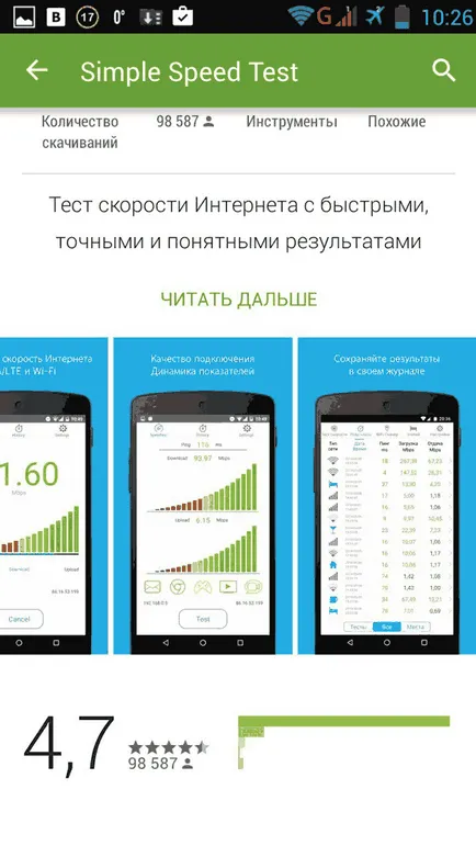 Як перевірити швидкість інтернету на андроїд (швидкість) Як перевірити швидкість інтернету на андроїд