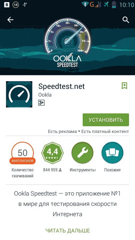 Як перевірити швидкість інтернету на андроїд (інтернету) Як перевірити швидкість інтернету на андроїд