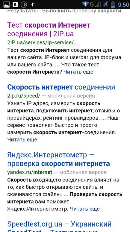Як перевірити швидкість інтернету на андроїд (швидкість) Як перевірити швидкість інтернету на андроїд