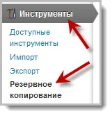 Як зробити бекап (backup)