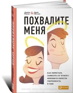 Як розвинути впевненість в собі і стати господарем свого життя (собі) Як розвинути впевненість в собі і стати господарем свого життя