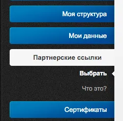 Як працювати з партнерськими програмами