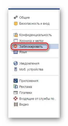 Як розблокувати людини в фейсбуці (фейсбуці) Як розблокувати людини в фейсбуці