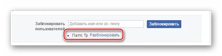 Як розблокувати людини в фейсбуці (розблокувати) Як розблокувати людини в фейсбуці