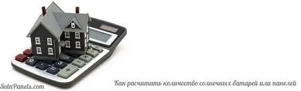 Як розрахувати сонячні батареї і кількість сонячних панелей для будинку